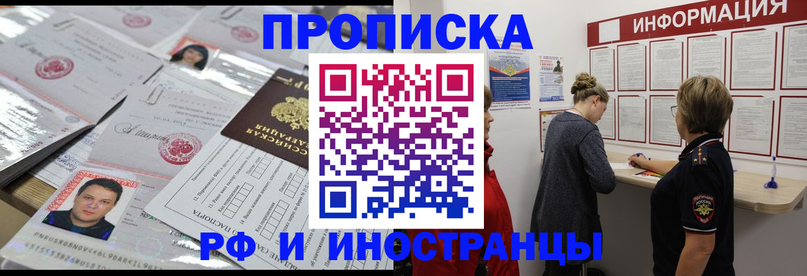 прописка иностранных граждан в Приморском крае